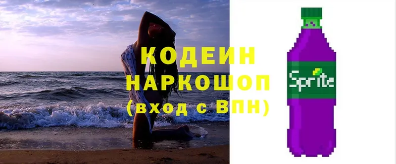 Кодеиновый сироп Lean напиток Lean (лин)  Бородино 